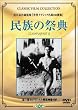 �����̍ՓT (�g�[���P�[�X) [DVD]