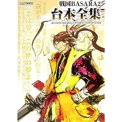 �퍑BASARA2��{�S�W (�J�v�R���I�t�B�V�����u�b�N�X)