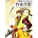�퍑BASARA2��{�S�W (�J�v�R���I�t�B�V�����u�b�N�X)