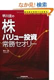 ����\�̊��u�o�����[�����v�폟�Z�I���[ (�����҂����H���铊���@WINNER�fS METHOD SERIES)