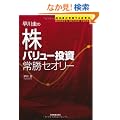 ����\�̊��u�o�����[�����v�폟�Z�I���[ (�����҂����H���铊���@WINNER�fS METHOD SERIES)