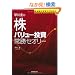 ����\�̊��u�o�����[�����v�폟�Z�I���[ (�����҂����H���铊���@WINNER�fS METHOD SERIES)