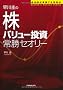 ����\�̊��u�o�����[�����v�폟�Z�I���[ (�����҂����H���铊���@WINNER�fS METHOD SERIES)