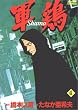 �R�{ (4) (Action comics)