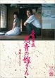 �ϑԉƑ� �Z�M�̉ł��� [DVD]