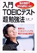 ����TOEIC�e�X�g�u���v�׋��@�\���͓ƏK��950�_���Ƃ���!