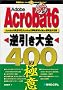Adobe Acrobat6 �t������S400�̋Ɉ�