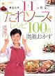 ����\�[�X�Ń��V�s100�{ ���������� (�u�΂����Ⴄ�قǊȒP!�v����BOOK)