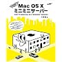 Mac mini�ō�� Mac OS X �~�j�~�j�T�[�o�[