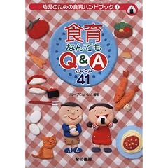 �H��Ȃ�ł�Q&A�Z���N�g41 (�c���̂��߂̐H��n���h�u�b�N)