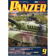PANZER (�p���c�@�[) 2010�N 09���� [�G��]
