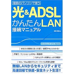 �����̃p�\�R���Ŏg�� ��&ADSL���񂽂�LAN�ڑ��}�j���A��