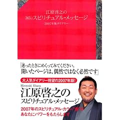 �]���[�V��365���X�s���`���A���E���b�Z�[�W~2007�N�Ń_�C�A���[~