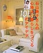 �ΎR�T�q����̐S�n�悢��炵������101�̃A�C�f�A�\�������S�J�W���A���G���K���X�̂�����! (�ʍ�����������)
