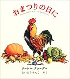 [Book]ターシャ テューダー おまつりの日に (ターシャ・テューダークラシックコレクション)