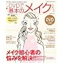 DVD�Ŋ�{�̃��C�N�\���N���N�A�Ȃ̂Ƀv���̎d�オ��! (SHINYUSHA MOOK)