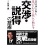 �v���ǂ���ɑ��l�𓮂������E�����̋Z�p�\����ٌ�m�������� (DO BOOKS)