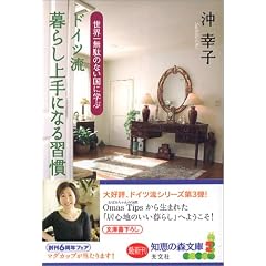 �h�C�c�� ��炵���ɂȂ�K�� ���E�ꖳ�ʂ̂Ȃ����Ɋw�� (�m�b�̐X����)
