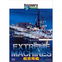 �f�B�X�J�o���[�`�����l�� Extreme Machines �q���� [DVD]