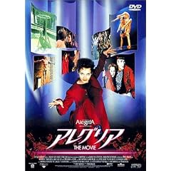 アレグリア ザ・ムービー