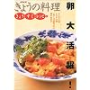 ���傤�E�����E���V�s�q8�r���劈��! (NHK���傤�̗���)