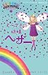 �ނ炳���̗d���w�U�[ (���C���{�[�}�W�b�N 7)