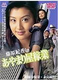 ����܂艮�ҋ� [DVD]