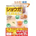 �V���E�K�Ŏ���!�₹��! (�͂���C���I���b�N GEIBUN MOOKS No.756)