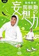 �֍��΂̖ϑz�� ���� [DVD]