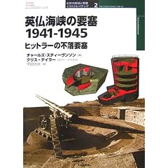 �p���C���̗v�� 1941�]1945�\�q�b�g���[�̕s���v�� (�I�X�v���C�E�~���^���[�E�V���[�Y�\���E�̒z��Ɨv�ǃC���X�g���C�e�b�h)