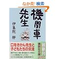 �@�֎Ԑ搶 (�u�k�Е���)