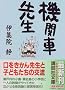 �@�֎Ԑ搶 (�u�k�Е���)