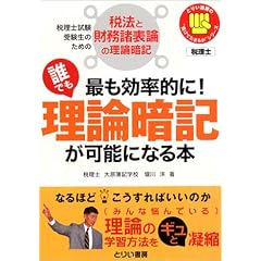 �ł������I��!�N�ł����_�ËL���\�ɂȂ�{�\�ŗ��m�����󌱐��̂��߂̐Ŗ@�ƍ������\�_�̗��_�ËL (�Ƃ肢���[�̕����Ă��܂邩�V���[�Y)