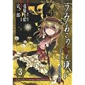 ���݂˂��̂Ȃ����� Episode4:Alliance of the golden witch 3 (�K���K���R�~�b�N�X�n�m�k�h�m�d)