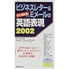 �r�W�l�X���^�[&E���[���̉p��\��2002�\�����g����!
