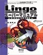 Lingo�X�[�p�[�}�j���A���\DIRECTOR7�Ή�