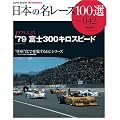 ���{�̖����[�X100�I VOL.42 (SAN-EI MOOK AUTO SPORT Archives)