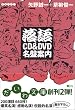 ����CD&DVD���Ոē� (�����핶��)