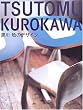 TSUTOMU KUROKAWA�\����ׂ̃f�U�C��