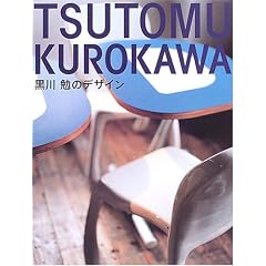 TSUTOMU KUROKAWA�\����ׂ̃f�U�C��