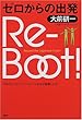 Re-Boot! �[������̏o��---���{�̃G�X�^�u���b�V�������g�͂Ȃ����󂵂���