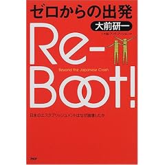 Re-Boot! �[������̏o��---���{�̃G�X�^�u���b�V�������g�͂Ȃ����󂵂���