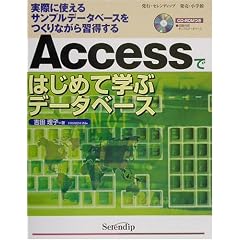 Access�ł͂��߂Ċw�ԃf�[�^�x�[�X�\���ۂɎg����T���v���f�[�^�x�[�X������Ȃ���K������