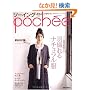�\�[�C���Opochee vol.8 (2009 autumn�\���m�������āA���΂炸�n���h���C�h�B (Heart Warming Life Series)