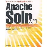 Apache Solr���� �\�I�[�v���\�[�X�S�������G���W���֌� �G�i�ɂ��
