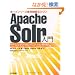 Apache Solr���� �\�I�[�v���\�[�X�S�������G���W��