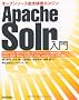 Apache Solr���� �\�I�[�v���\�[�X�S�������G���W��