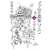 �V�R�̛ޏ��\�j��(5) ��n�̗�