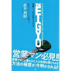 THE EIGYO�\�c�ƂŐl���͕ς�����