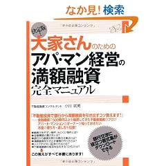 ����ŁI ��Ƃ���̂��߂̃A�p�E�}���o�c�̖��z�Z�����S�}�j���A��